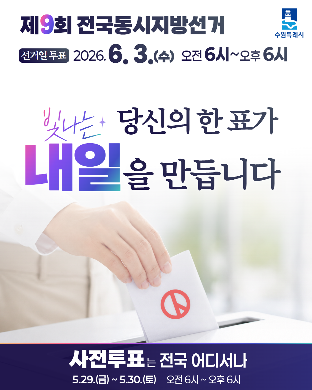 6.3 전국동시 지방선거 안내 